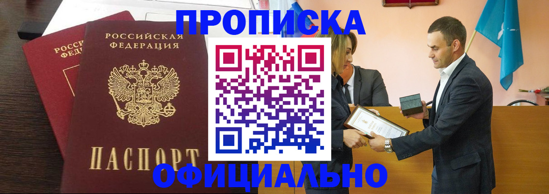 прописка паспорт в Заполярном