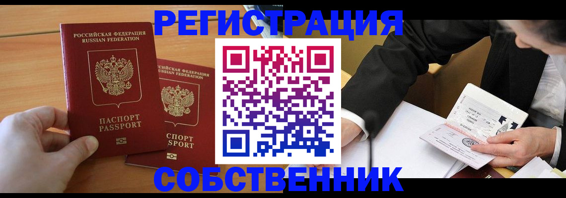 прописка законно в Заполярном