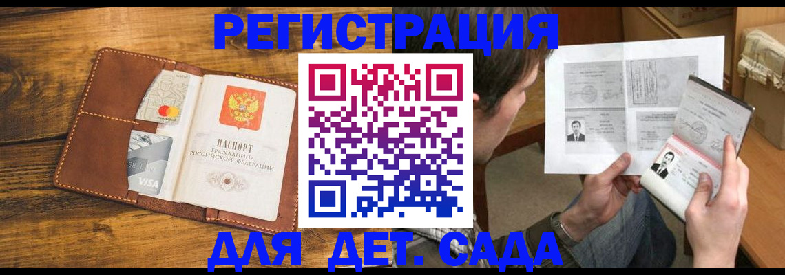 временная прописка в Заполярном